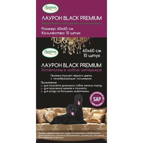 Пеленки (Лаурон) Black Premium с суперабсорбентом 60*60 10шт для животных