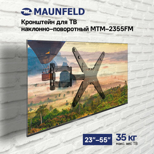 Кронштейн для ТВ наклонно-поворотный MAUNFELD MTM-2355FM, 32