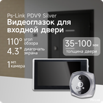 Видеоглазок (комплект) PS-Link PDV-9 - изображение