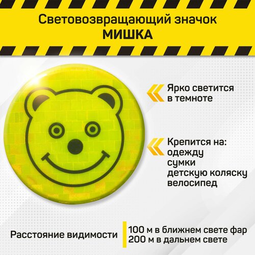 Светоотражатель Хороший Знак