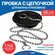 Пробка для ванны и раковины с цепочкой 45 см, черная, диаметр 43 ...