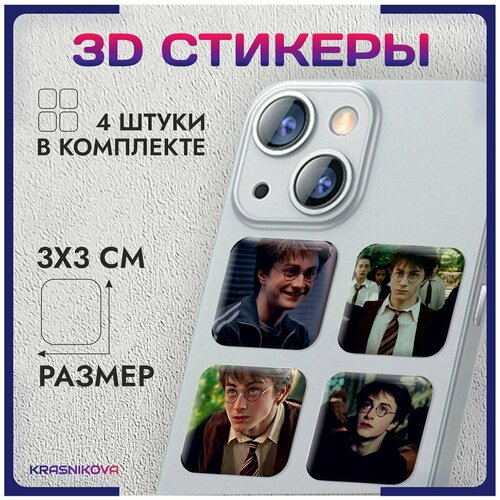 3D стикеры на телефон объемные наклейки Гарри поттер Хогвартс v1