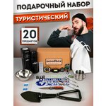 Подарок мужчине другу парню подарочный набор мужу для выживания охоты и туризма - изображение