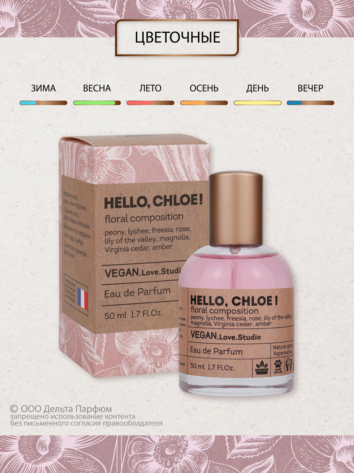 Vegan Love Studio Hello, Chloe! Веган Хеллоу, Хлое 50 мл