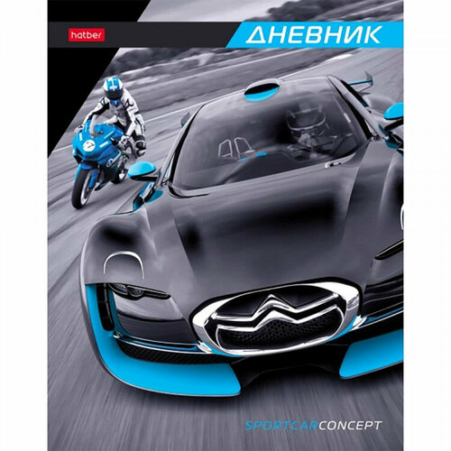 Дневник школьный твердая обложка (Hatber) На скорости глянцевая ламинация арт.40ДТ5В_28660 школьный дневник жажда скорости