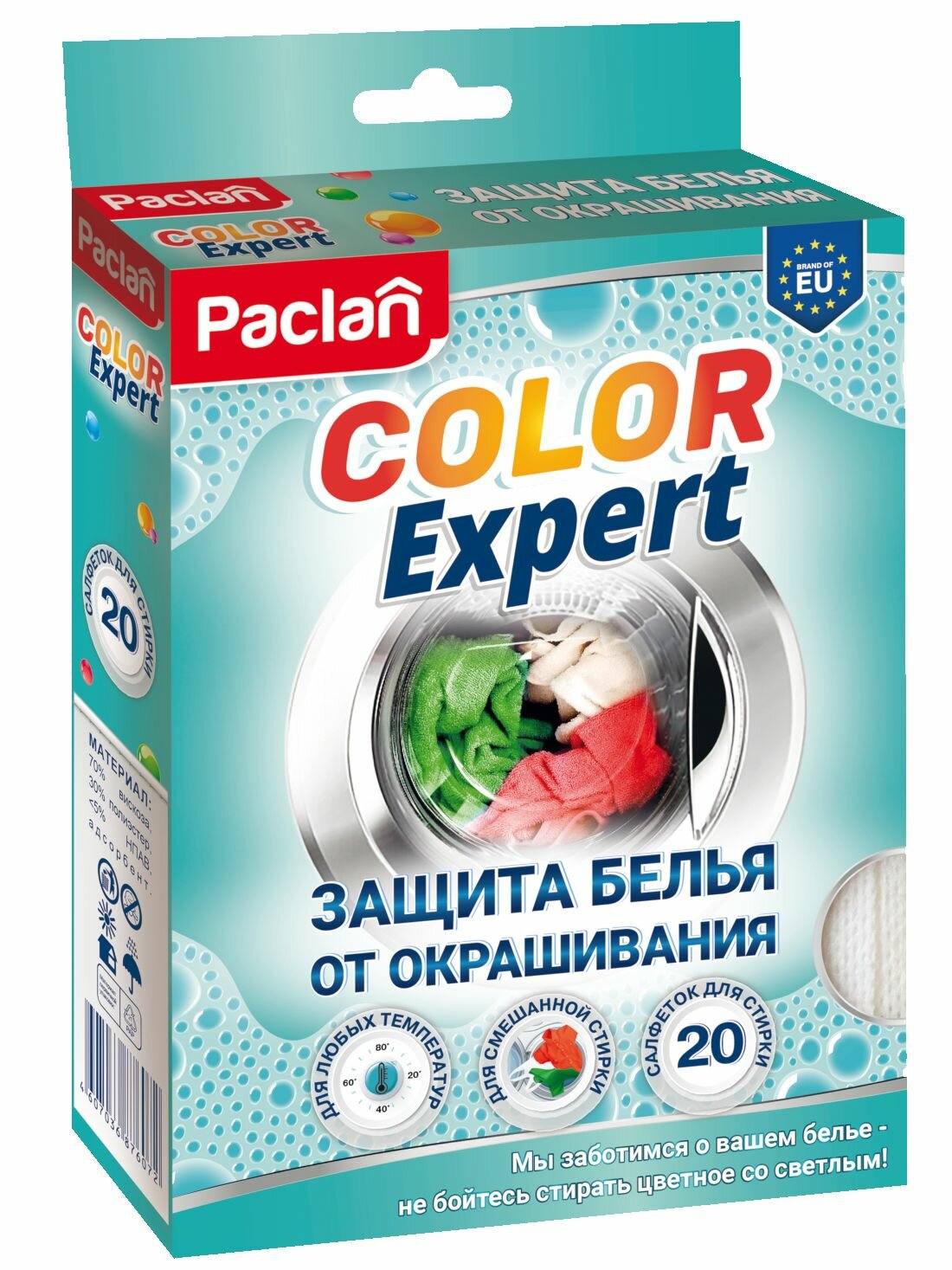 Салфетки для стирки против окрашивания белья, 20 шт, COLOR EXPERT, Paclan