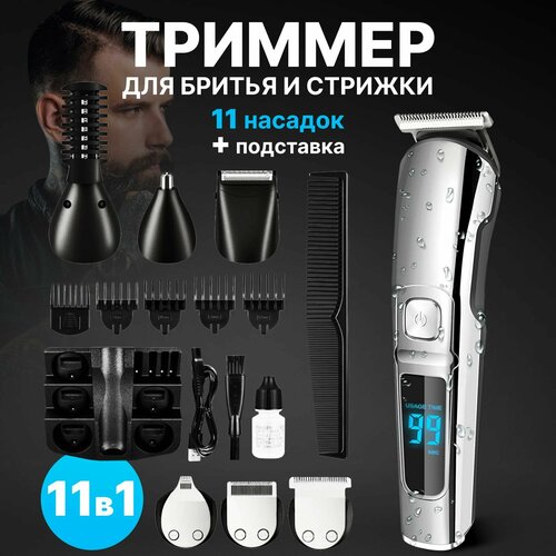 Триммер для волос бороды носа ушей волос и тела Беспроводной триммер с 11 насадками и подставкой Машинка для стрижки волос 800000₽