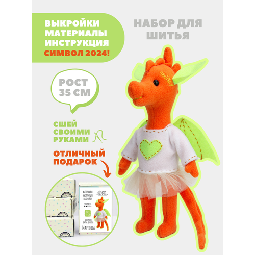 Набор для шитья игрушки Pugovka Doll дракон Маргоша