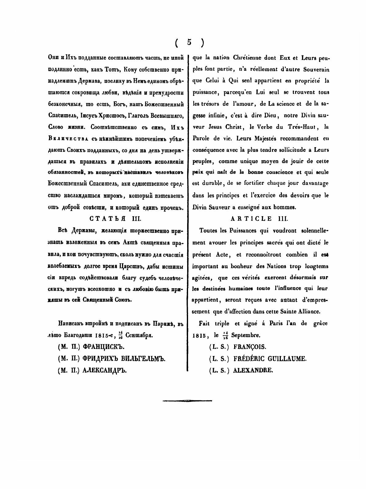 Книга Документы для Истории Дипломатических Сношений России С Западными Державами Европ... - фото №7