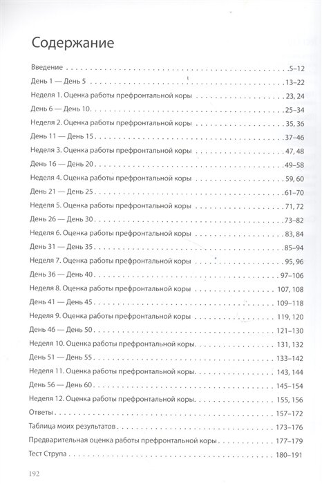 Японская система развития интеллекта и памяти. Программа 60 дней - фото №10