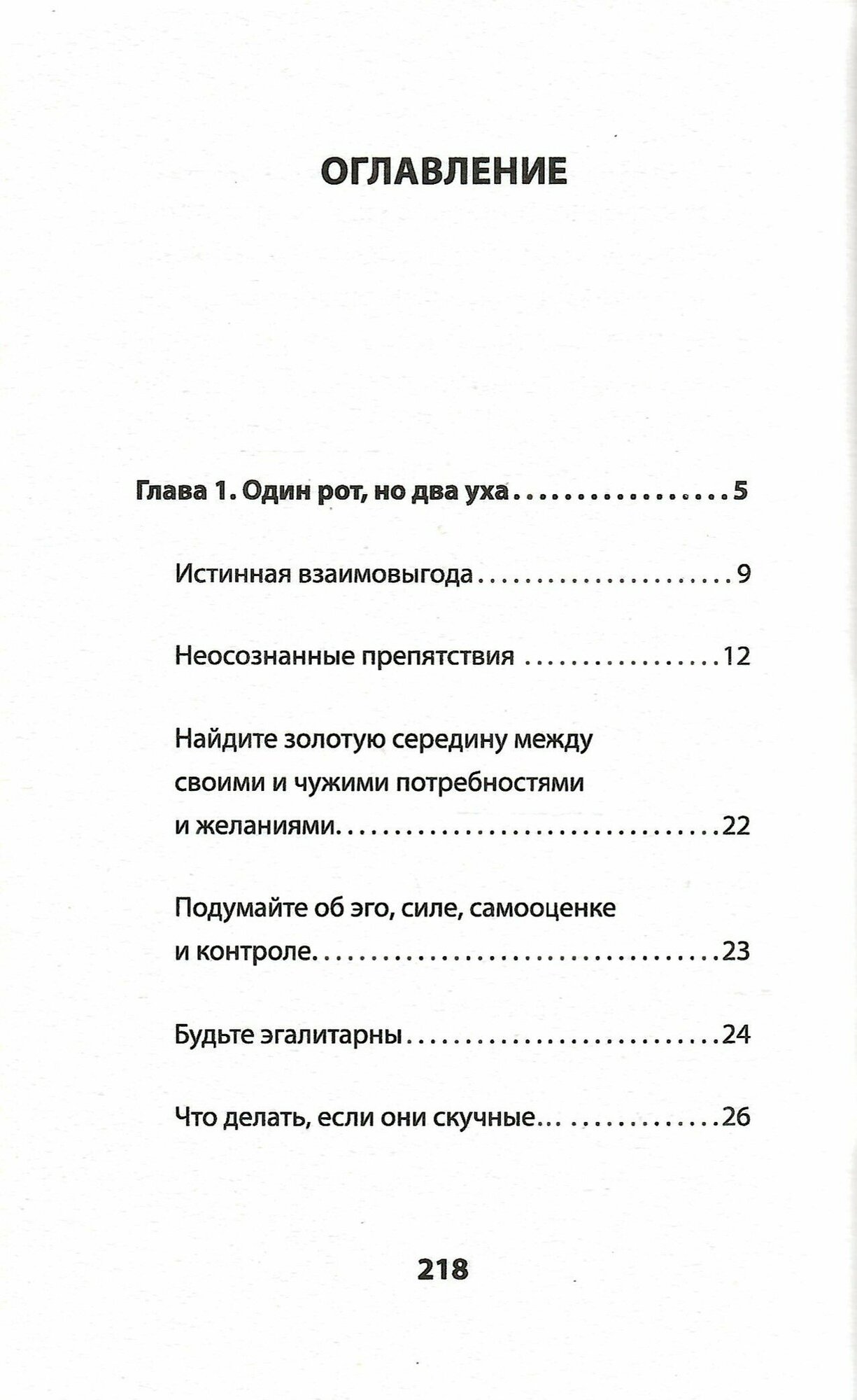 Слушать, говорить и строить отношения правильно. Забудьте про одиночество и конфликты - фото №13