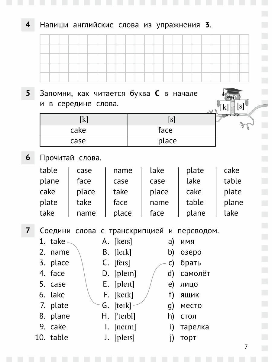 Английский язык. 1-4 классы. Как читать на "пять". Учебное пособие - фото №8