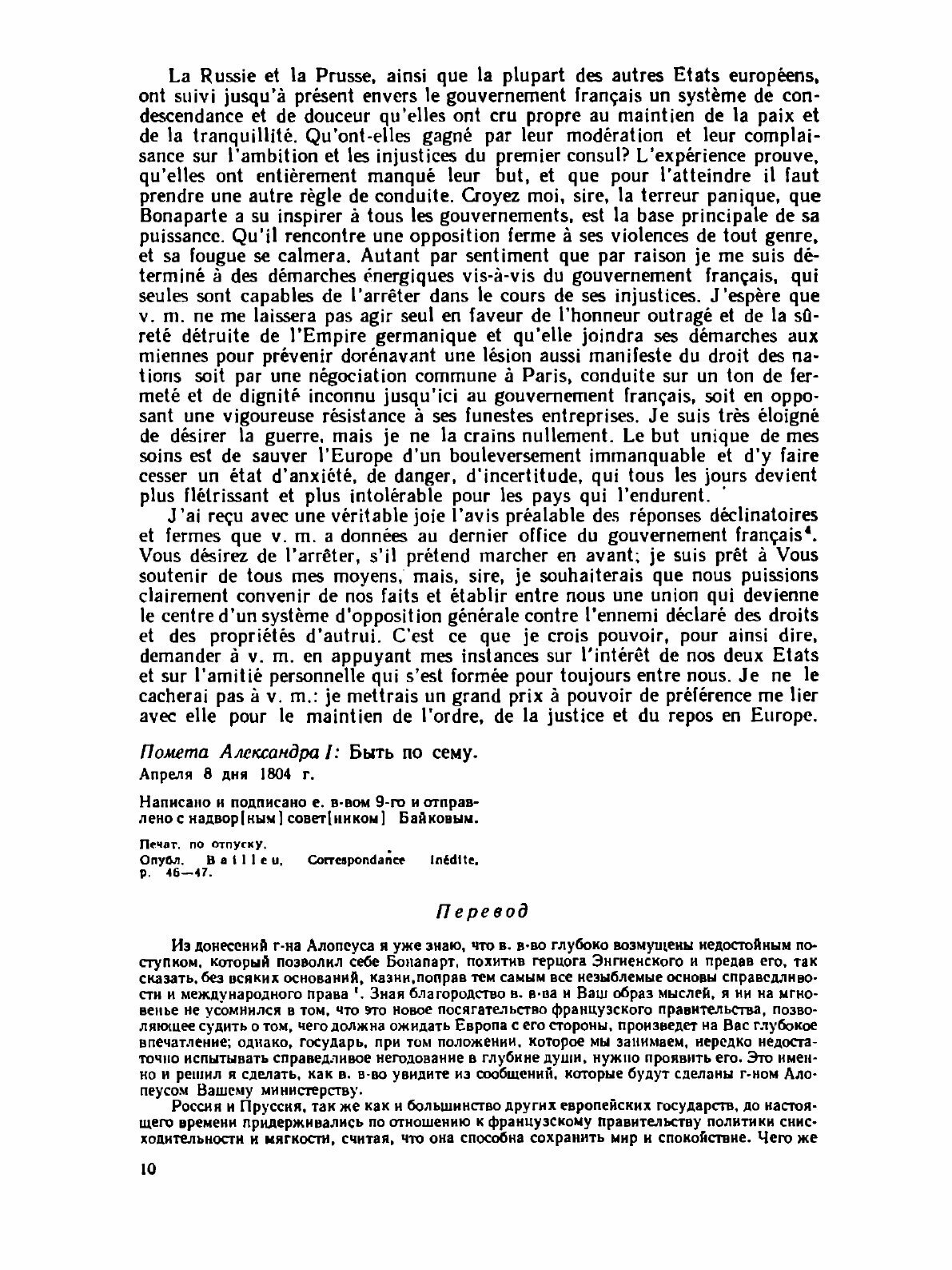Книга Внешняя политика России XIX и начала XX века. Серия 1. 1801-1815 гг. Том 2. Апрел... - фото №7