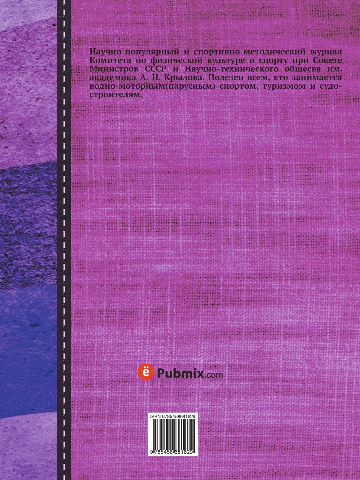 Журнал "Катера и Яхты". № 15, 1968 - фото №2