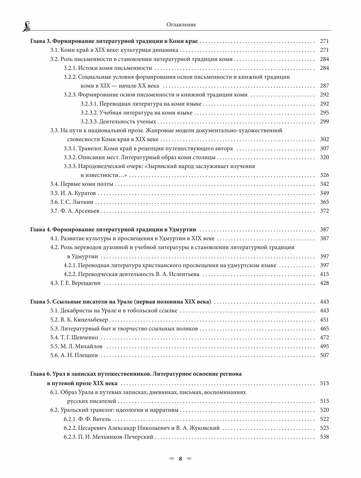 История литературного Урала т1-2 - фото №8