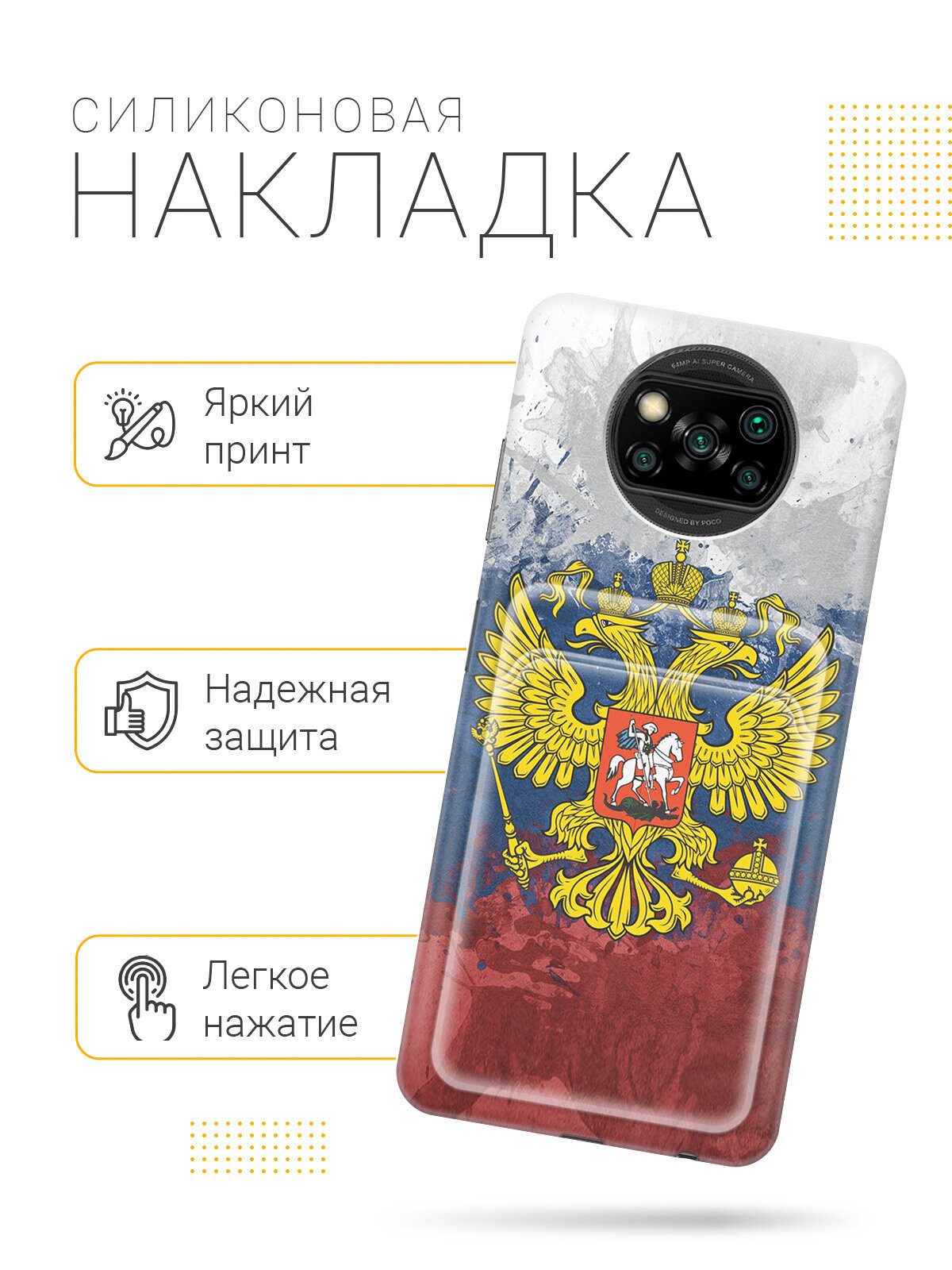 Чехол с карманом для карт на Xiaomi Poco X3 / X3 Pro / Сяоми Поко Х3 / Х3 Про с принтом "Герб и Флаг РФ" — фото 1