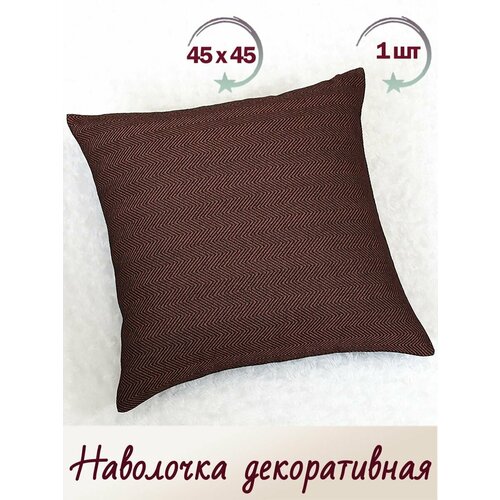 Наволочка декоративная 45х45 гобеленовая 911₽