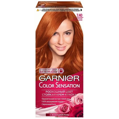 Крем-краска для волос Garnier Color Sensation 7.40 Янтарный Ярко-Рыжий 3 шт