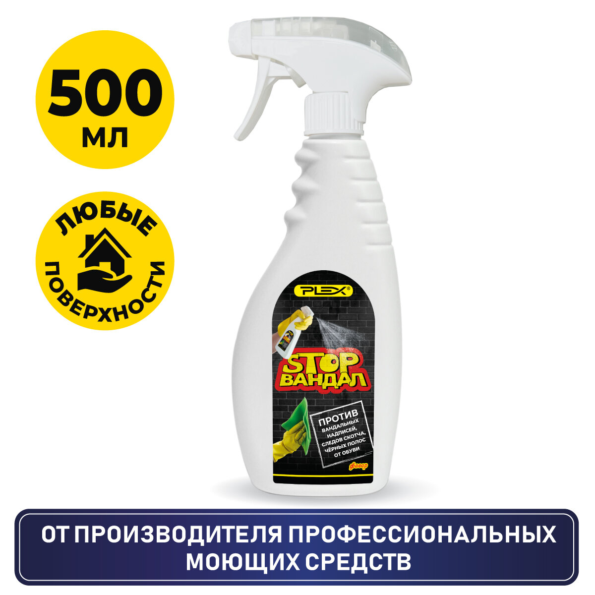 Очиститель от следов скотча надписей и черных полос от обуви STOP Вандал PLEX 500 мл