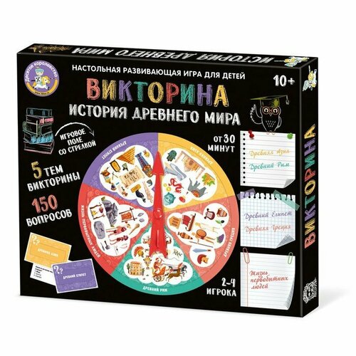 Настольная игра «Викторина. История Древнего мира» (комплект из 7 шт)