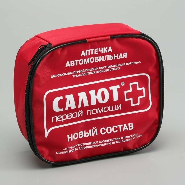 Автомобильная аптечка первой помощи "Салют" состав 2022 по приказу 1080н мягкий футляр (комплект из 2 шт)