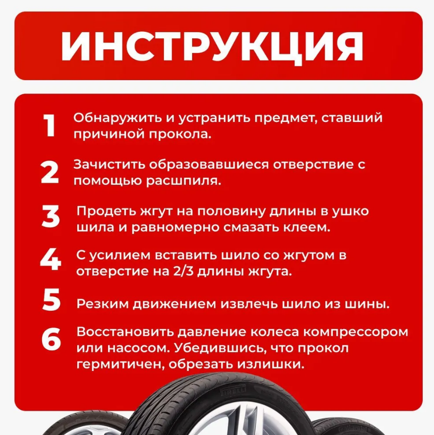 Ремкомплект для ремонта бескамерный шин авто, набор из 4 предметов (жгуты, клей, шило, рашпиль), аптечка для шин