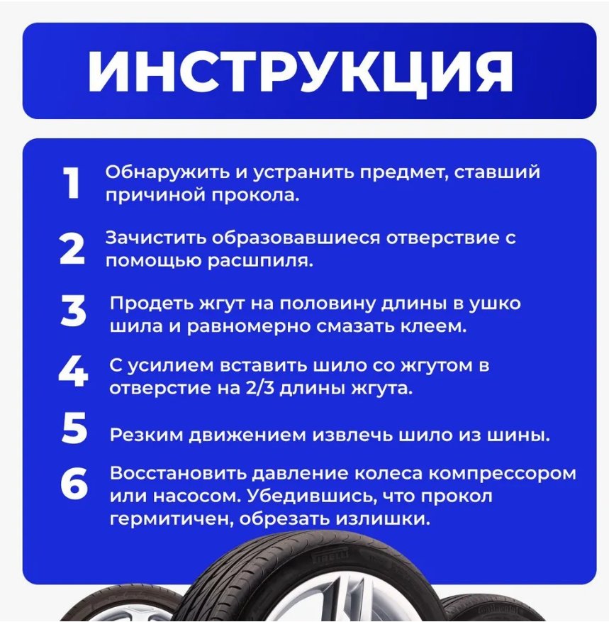 Ремкомплект для ремонта бескамерный шин авто, набор из 4 предметов (жгуты, клей, шило, рашпиль), аптечка для шин