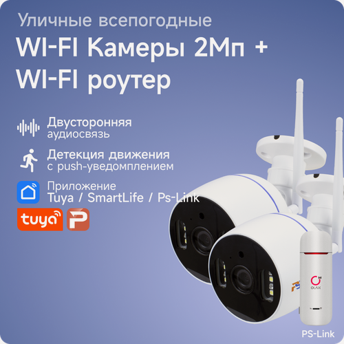 Изображение товара Комплект видеонаблюдения 4G PS-link TA202-4G с записью на SD карту, 2 камеры, 2Мп