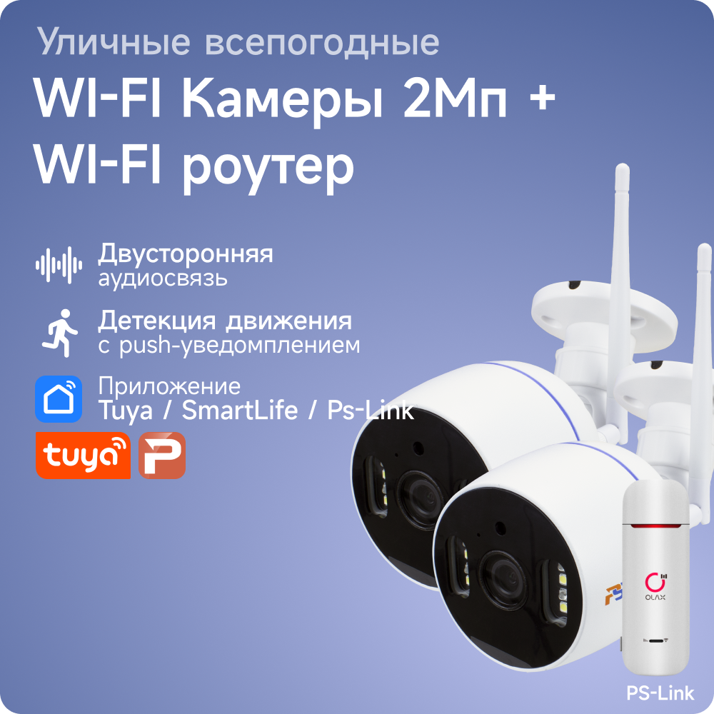 Комплект видеонаблюдения 4G PS-link TA201-4G с записью на SD карту 1 камера 2Мп