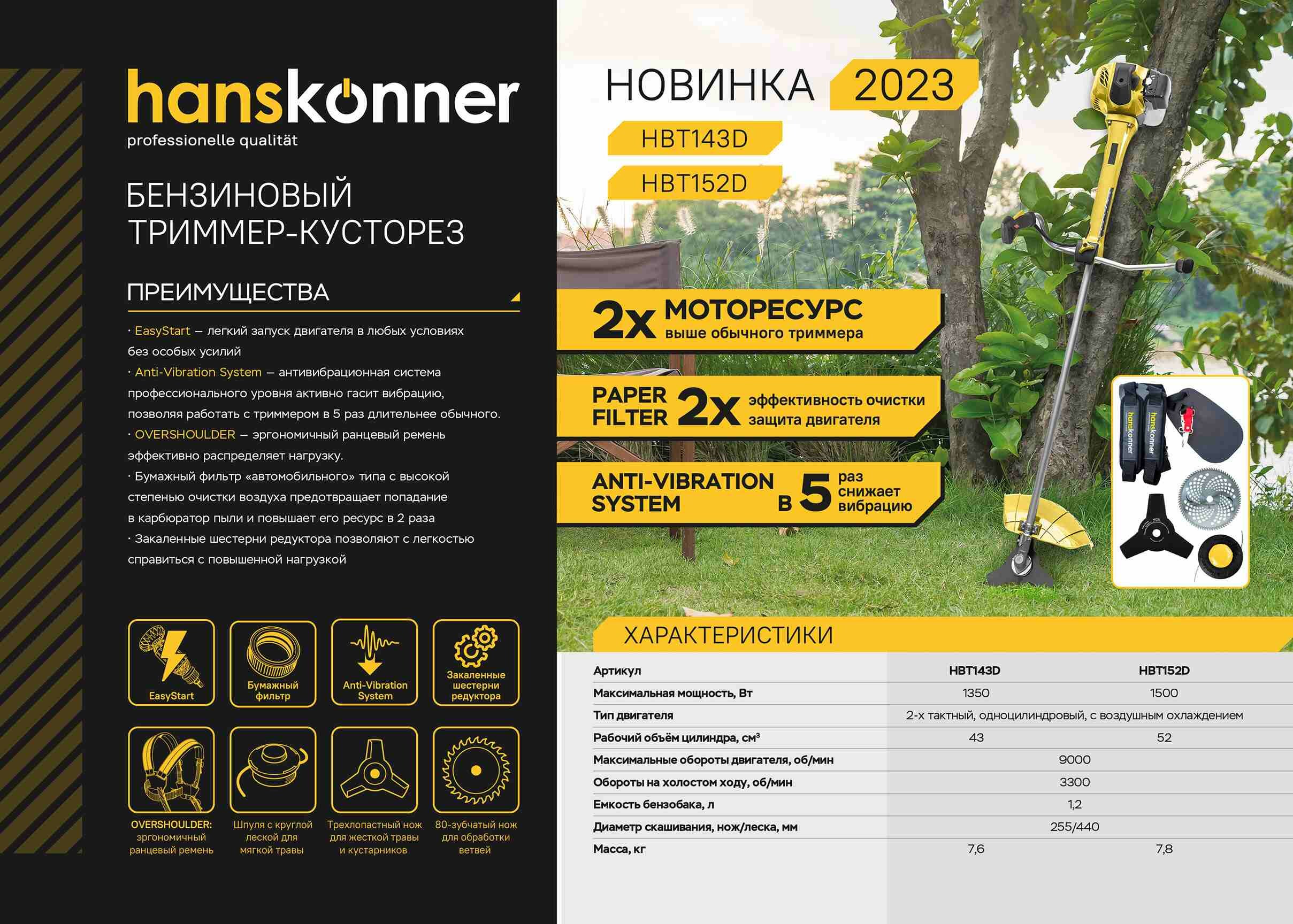 Триммер бензиновый Hanskonner HBT143D