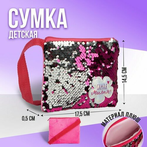 Сумка NAZAMOK KIDS, розовый