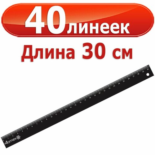 40 шт Линеек пластиковых Attomex, 30 см, черного цвета