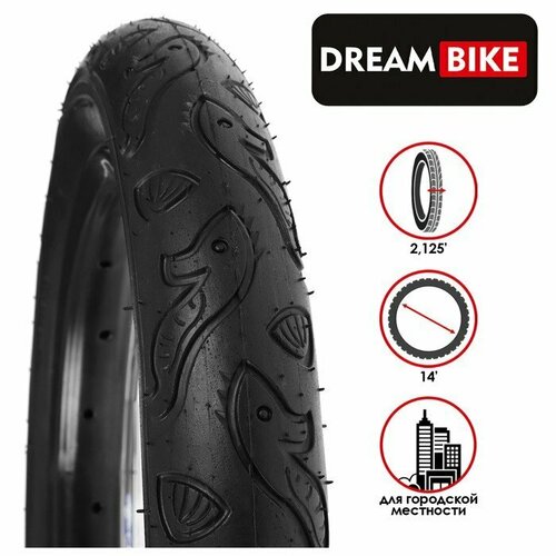 фото Покрышка 14"x2.125" (57-254) dream bike (комплект из 3 шт)