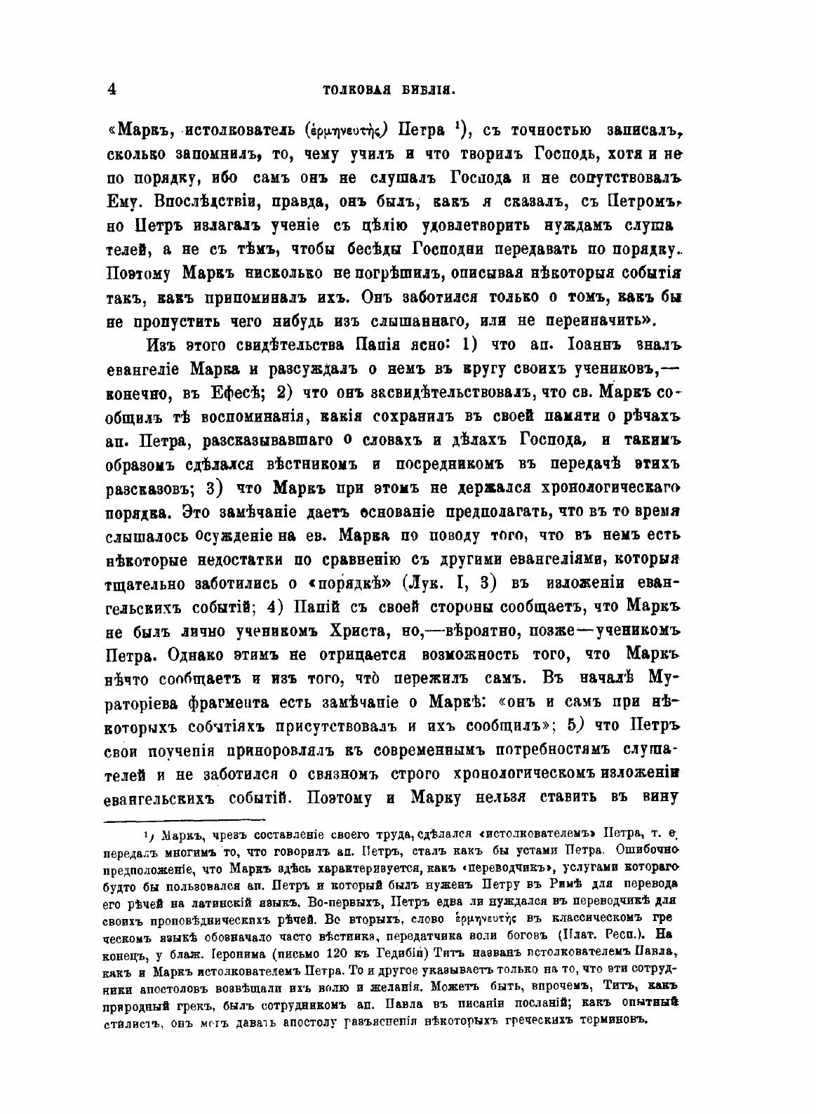 Книга Толковая Библия. Том 9 (Лопухин Александр Павлович) - фото №4