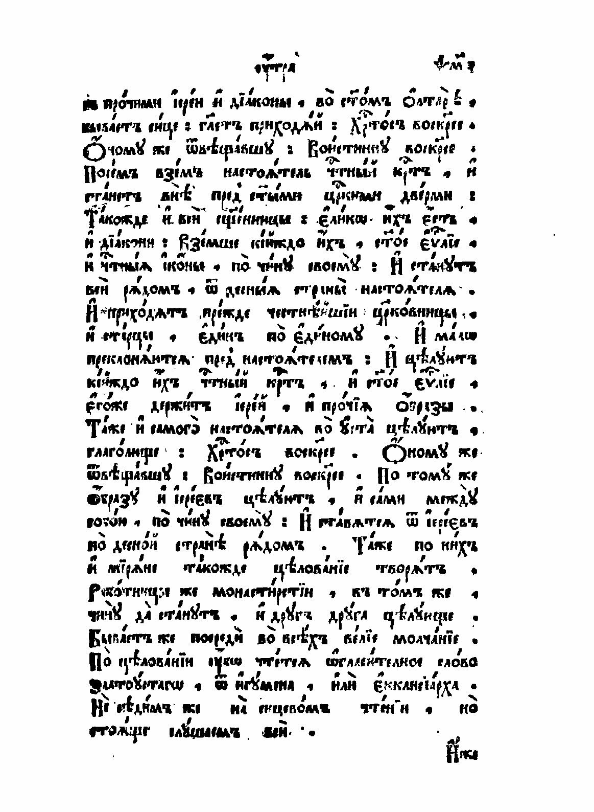 Книга Минея Общая С праздничной, 1 Часть - фото №3