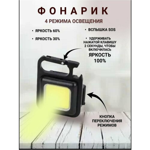 фото Фонарик маленький карманный мини с карабином и магнитом 4-electronics