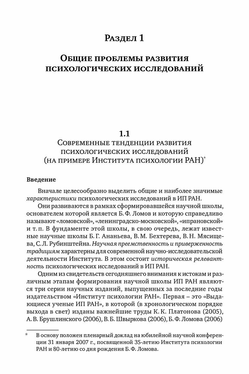 Актуальные проблемы социально ориентированных отраслей психологии - фото №4