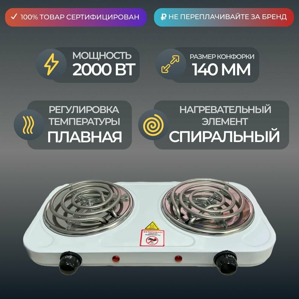 фото Плита настольная электрическая, 2-конфорочная, спиральная ECP-2000