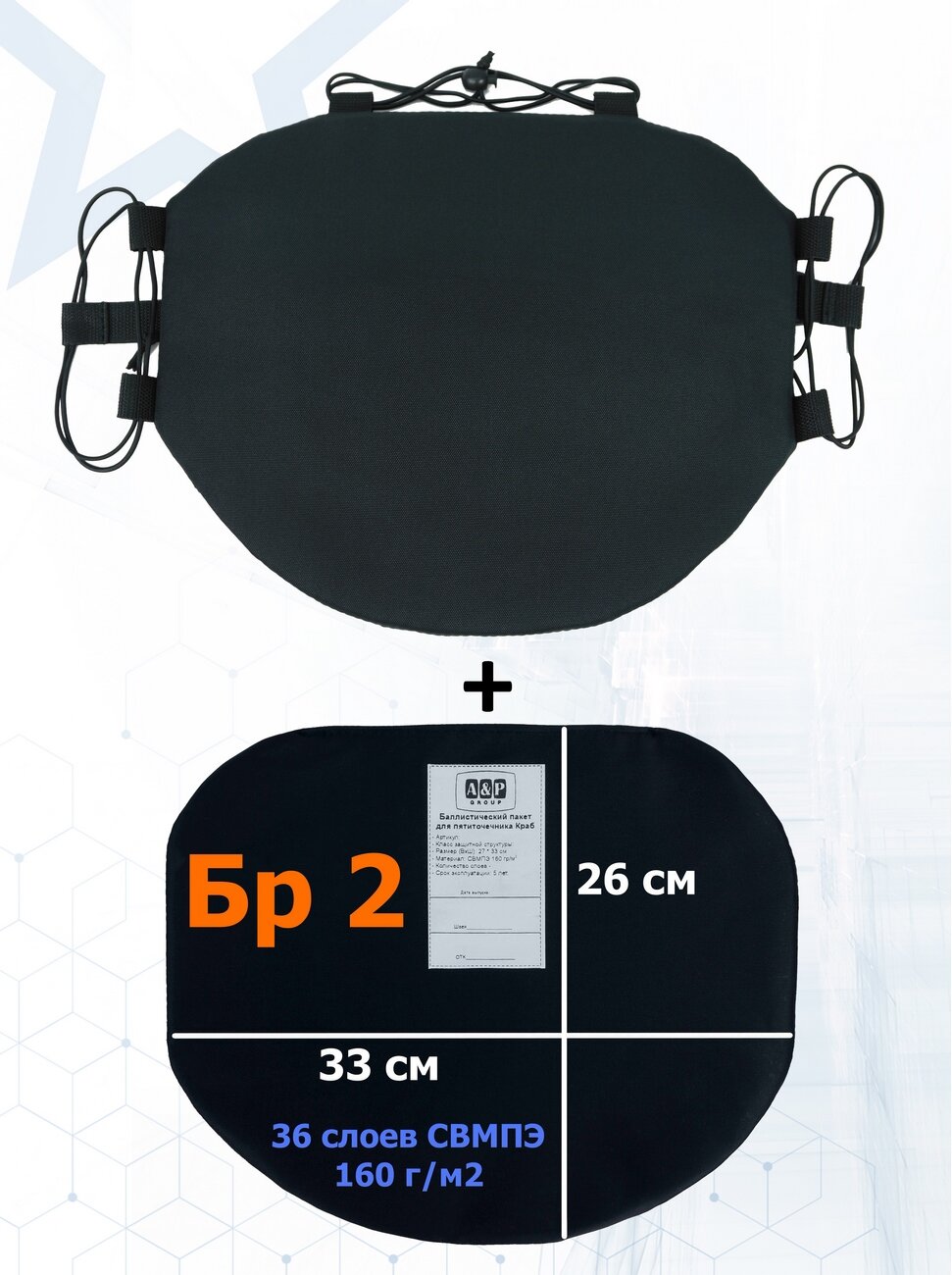 Пятиточечник тактический "Краб" с баллистическим пакетом Бр 2. Цвет: черный.