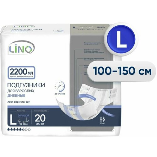 Подгузники для взрослых Lino L Large 20шт x 3шт
