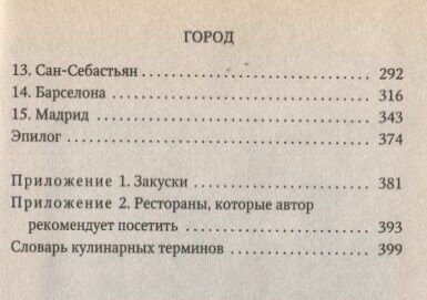 Испания. Поздний обед (Ричардсон Поль) - фото №4