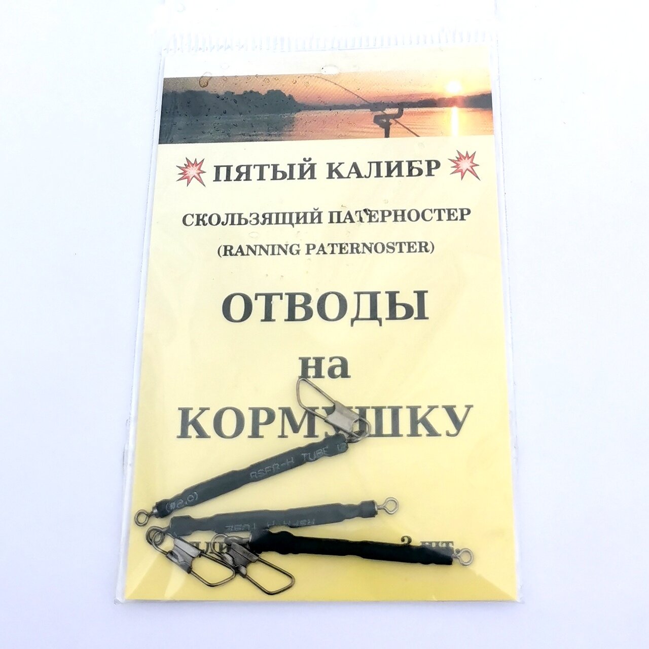 Отводы для фидерной кормушки ПК Скрепка+вертлюг 5см, 3шт