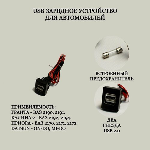 USB зарядное устройство для ВАЗ гранта, калина 2, приора, datsun usb зарядное устройство 2 слота на лада приора гранта гранта fl калина 2