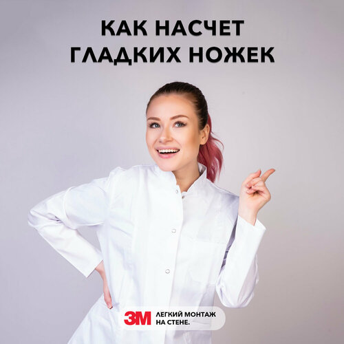 Интерьерная надпись наклейка на стену в салон красоты - Как насчет гладких ножек