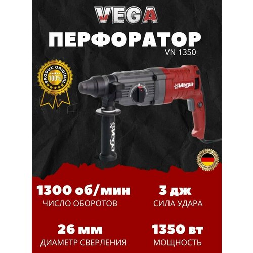 Перфоратор Vega Professional VH 1350, патрон SDS, 3Дж, 1350Вт, 4000уд/мин