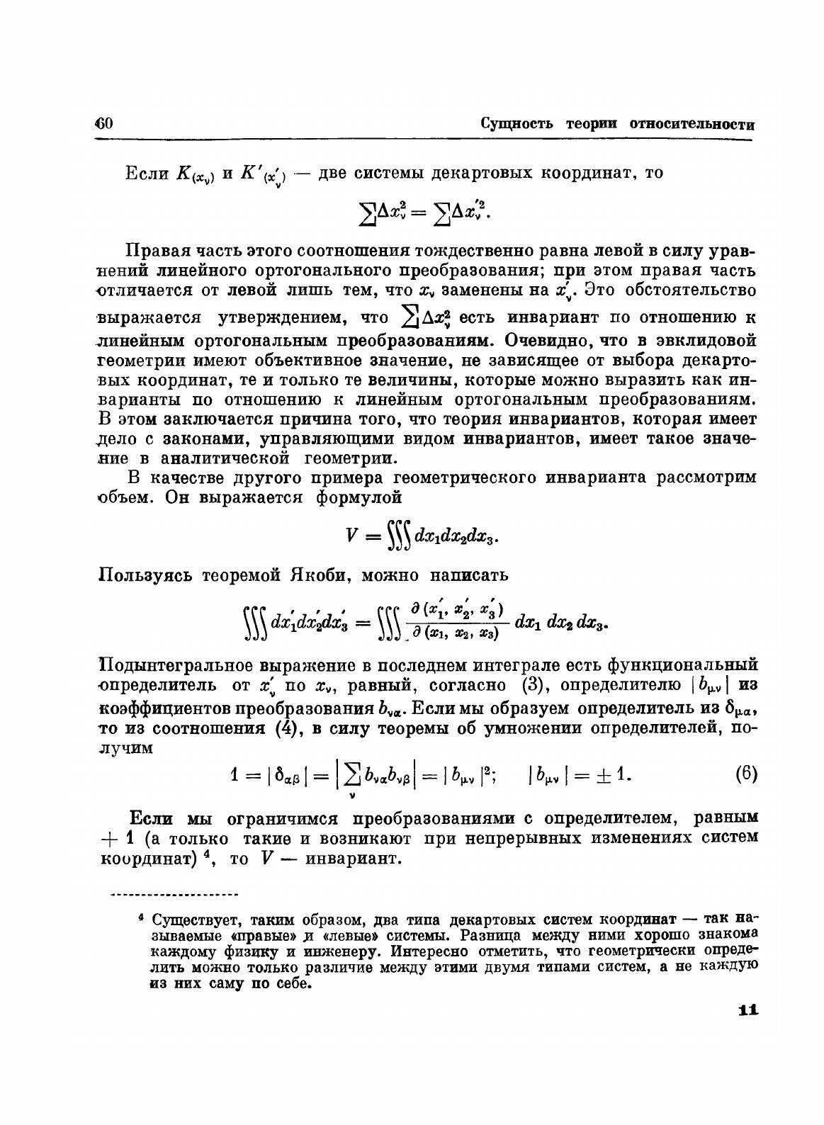 Книга Собрание научных трудов. Работы по теории относительности. Том II 1921-1955 - фото №8