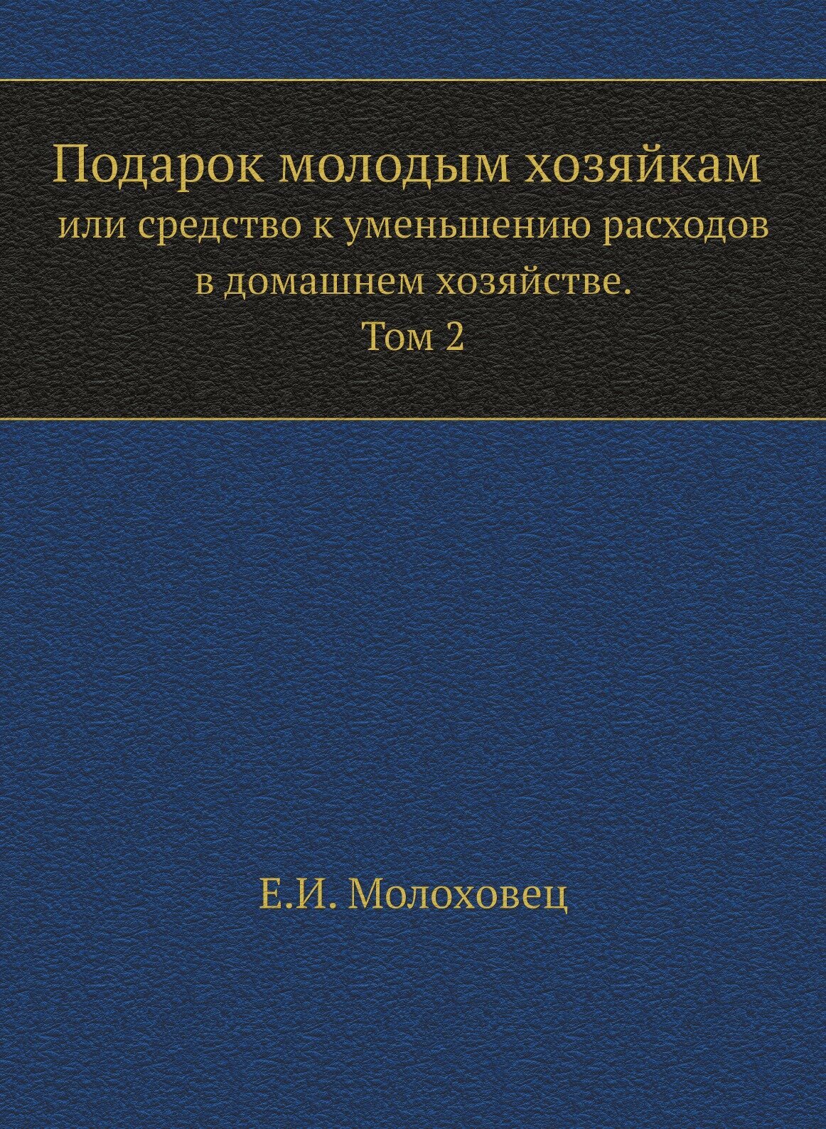 Подарок молодым хозяйкам или средство к уменьшению расходов в домашнем хозяйстве. Часть 2