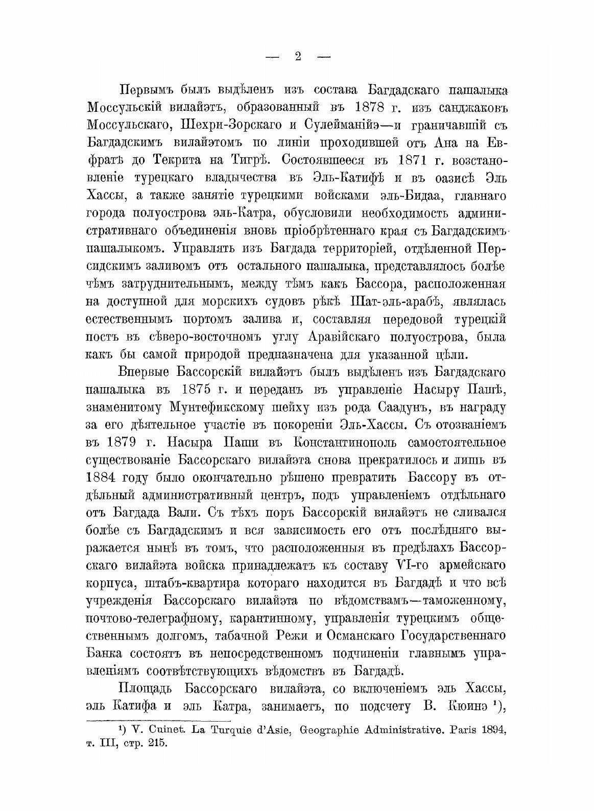 Книга Ирак Арабский, Бассорский Вилайет В Его прошлом и настоящем - фото №9