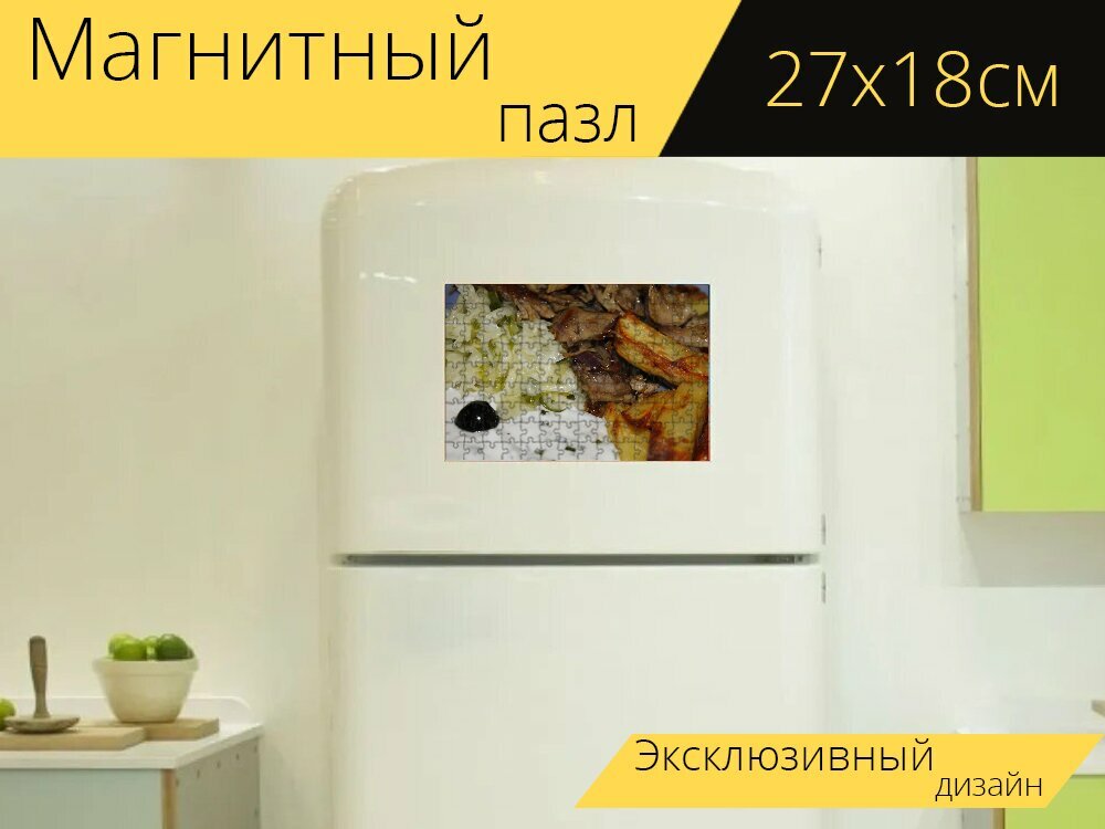 Магнитный пазл "Гироскопы, греческая кухня, еда" на холодильник 27 x 18 см.