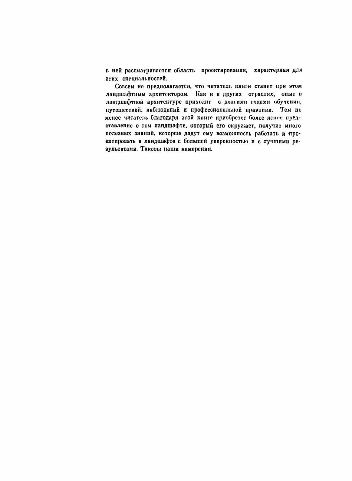 Ландшафт и архитектура (Саймондс Джон Ормсби) - фото №4